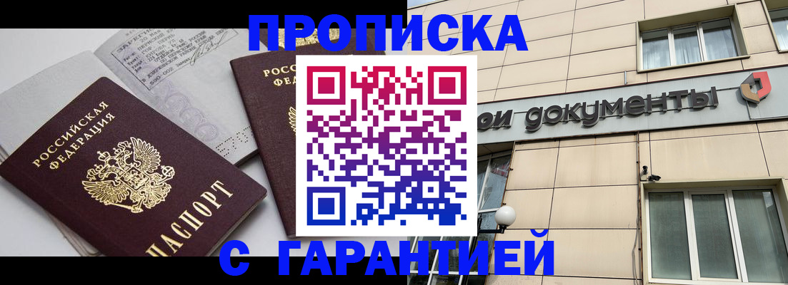 прописка законно в Тайге