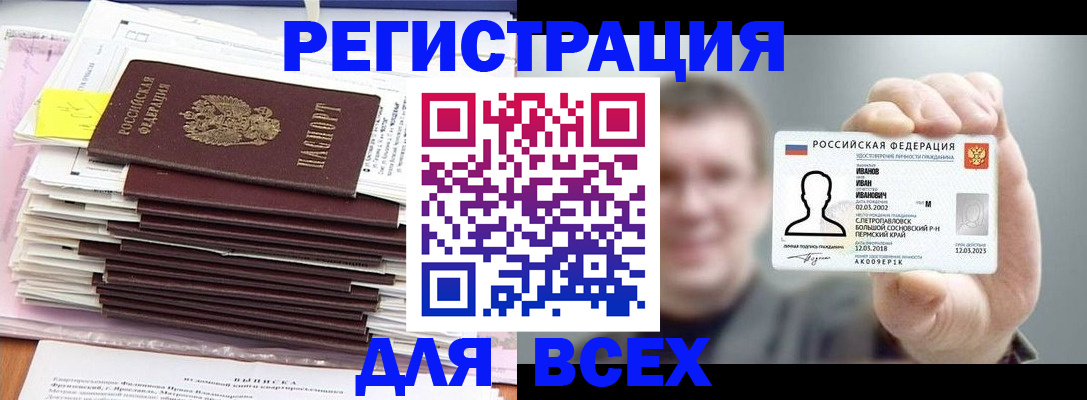 временная регистрация для школы в Тайге