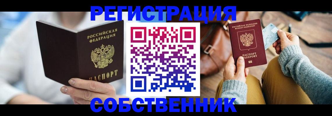 купить прописку в Тайге