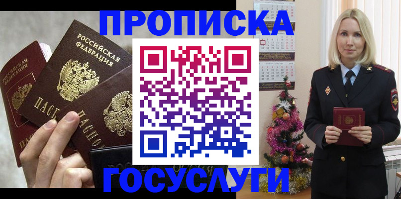 прописка в квартире в Тайге