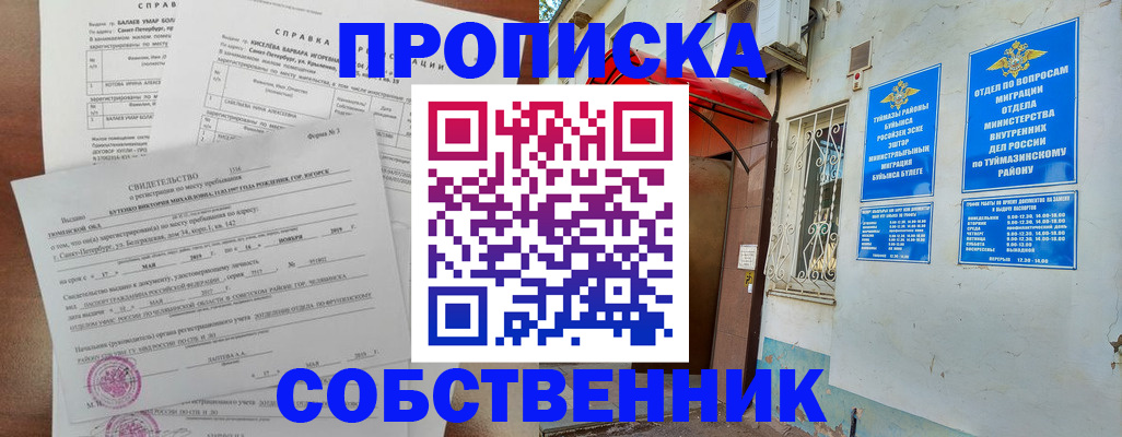 регистрация для школы в Тайге